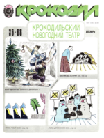 Обложка для Крокодил, 1988 , № 36.pdf